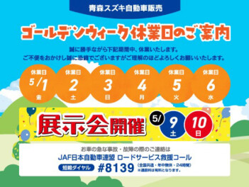 GW休業日のご案内